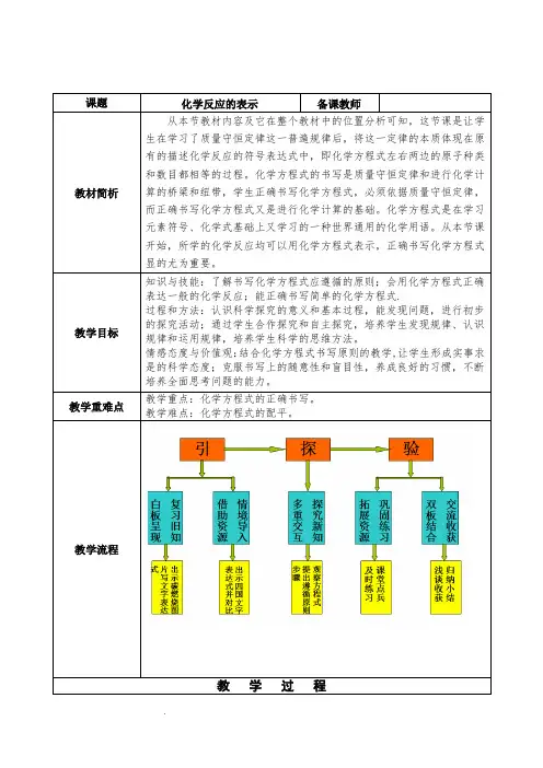 鲁教版九上化学 5.2化学反应的表示  教案 