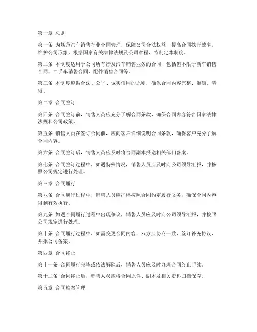 汽车销售行业合同管理制度