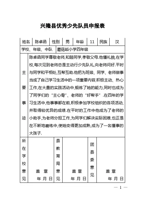 四年级优秀少先队员