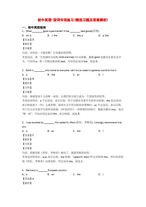 初中英语-冠词专项练习(精选习题及答案解析)