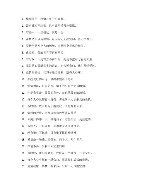 悲伤文案走心短句