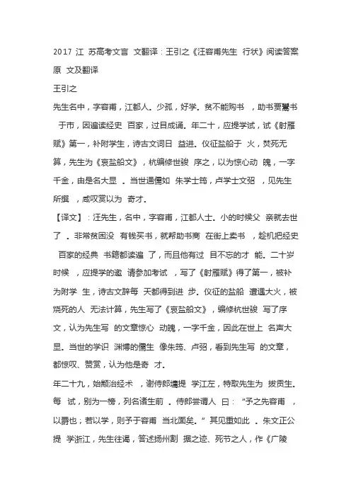王引之《汪容甫先生行状》阅读答案原文及翻译