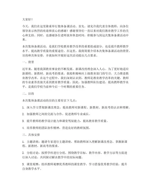 集体备课活动主持发言稿