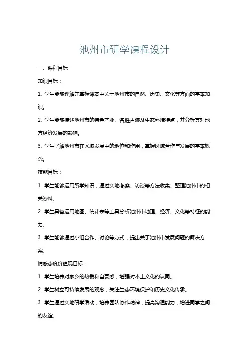 池州市研学课程设计