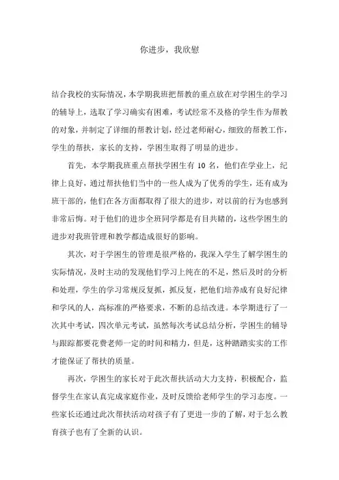 2016年学困生帮扶总结
