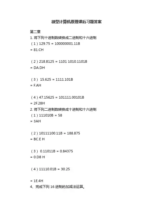 微型计算机原理课后习题答案