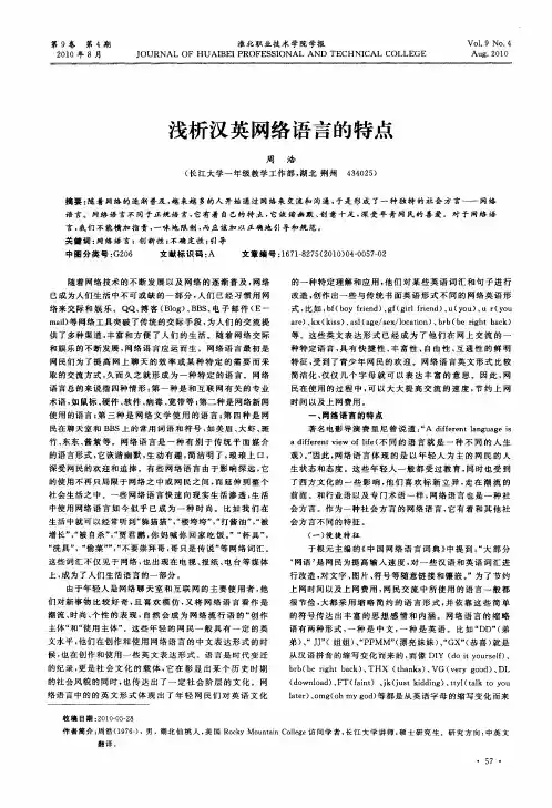 浅析汉英网络语言的特点