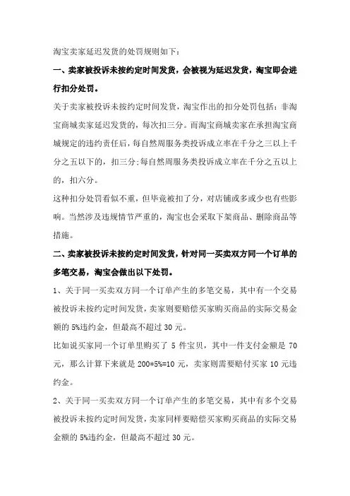 淘宝卖家延迟发货的处罚规则