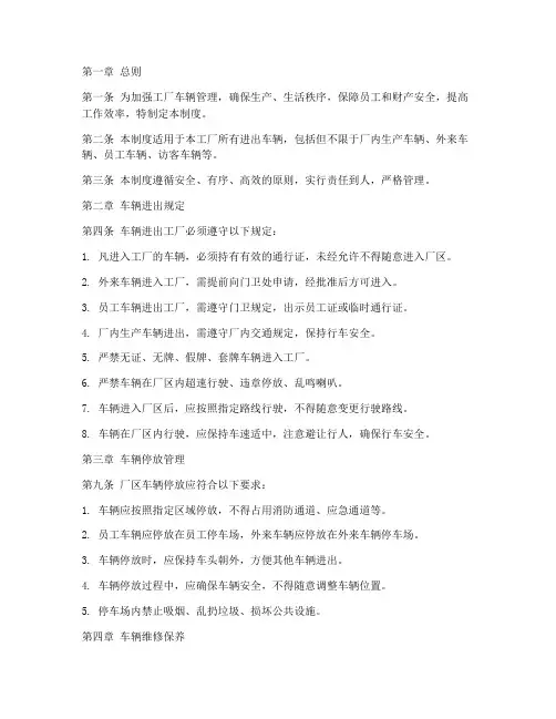 工厂进出入车辆管理制度