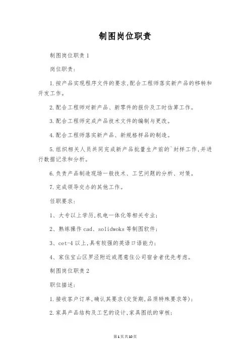 制图岗位职责