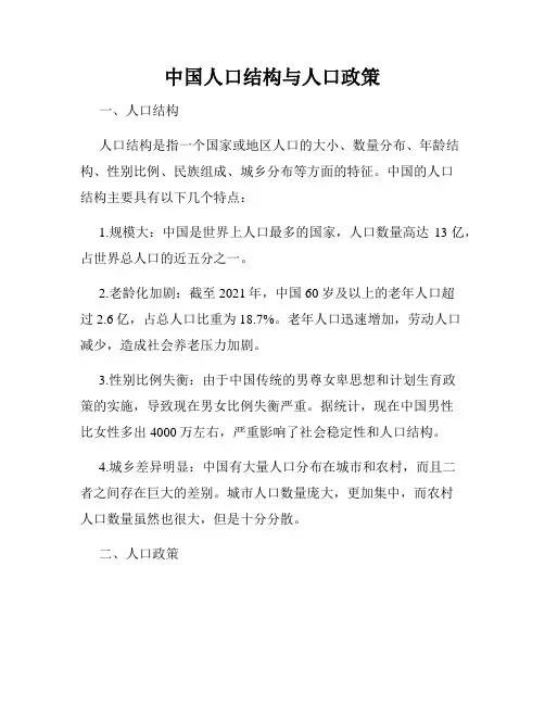 中国人口结构与人口政策