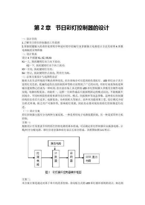 节日彩灯控制器的设计