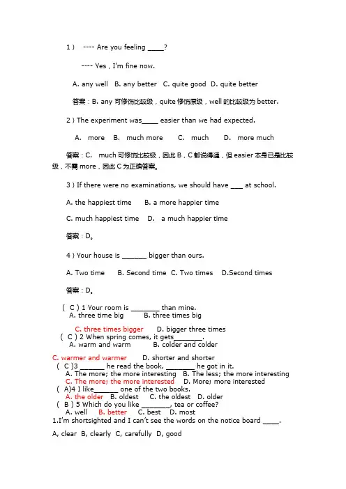 (完整版)形容词副词比较级练习题含答案