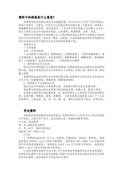 塑料中的树脂是什么意思