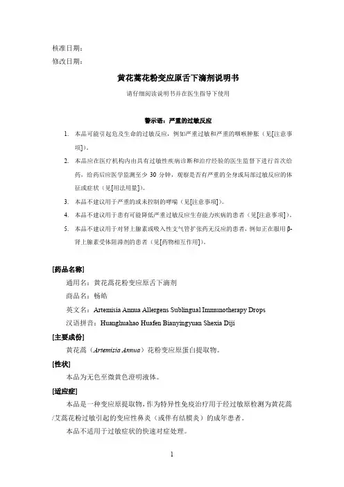黄花蒿花粉变应原舌下滴剂说明书