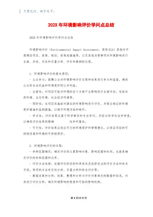 202X年环境影响评价知识点总结