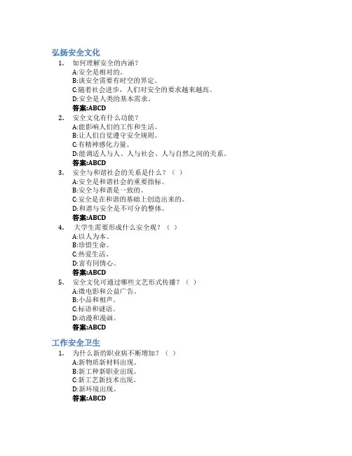 大学生安全文化智慧树知到答案章节测试2023年