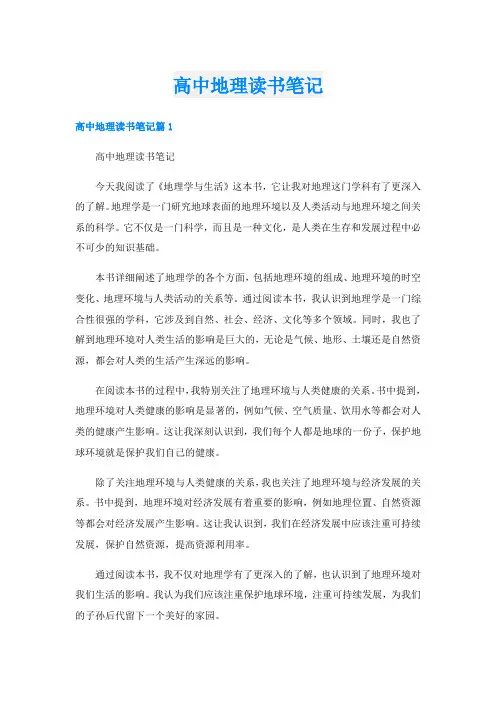 高中地理读书笔记
