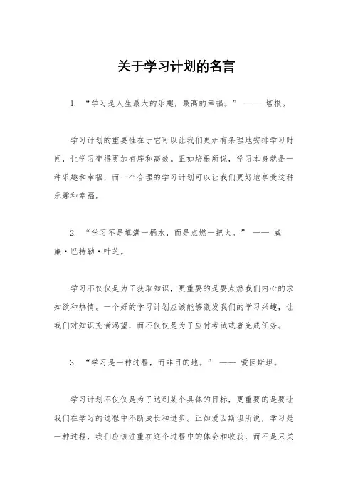关于学习计划的名言