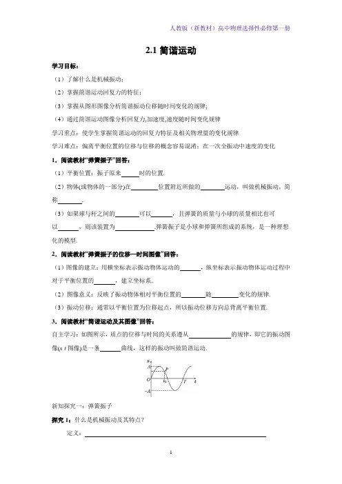 人教版(新教材)高中物理选择性必修1优质学案2：2 1 简谐运动