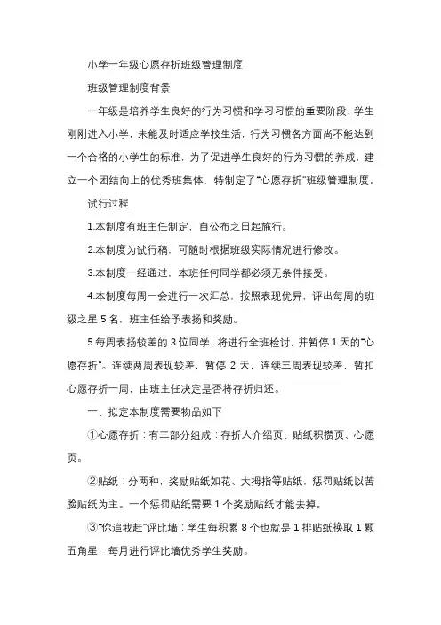 小学一年级心愿存折班级管理制度
