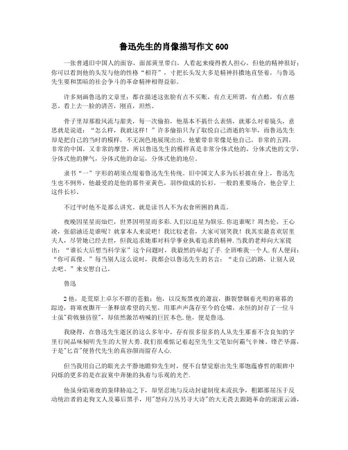 鲁迅先生的肖像描写作文600