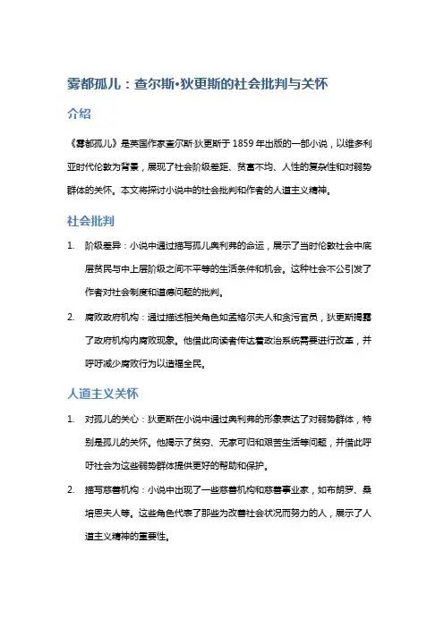 《雾都孤儿》：查尔斯·狄更斯的社会批判与关怀