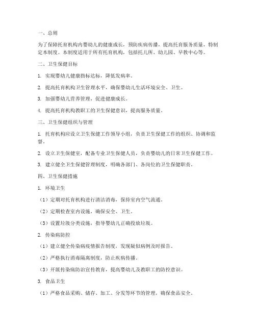 托育卫生保健管理制度