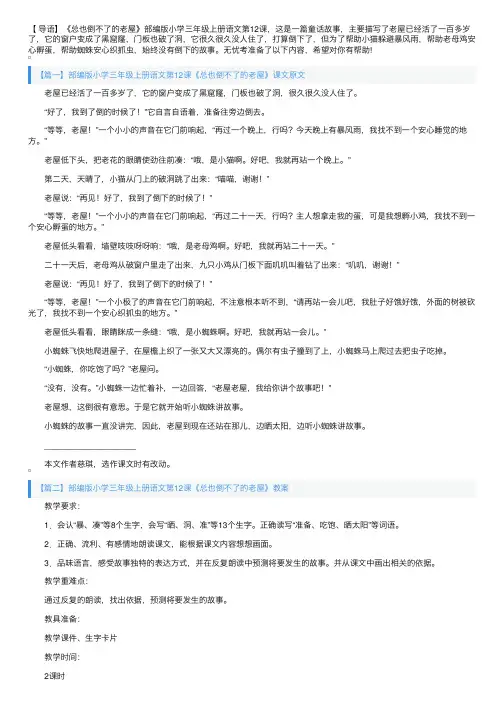 部编版小学三年级上册语文第12课《总也倒不了的老屋》课文原文及教案