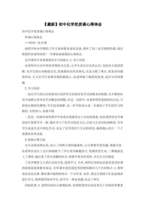 初中化学优质课心得体会