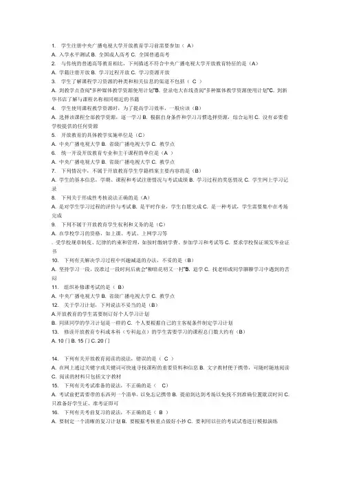 电大开放教育学习指南考题答案