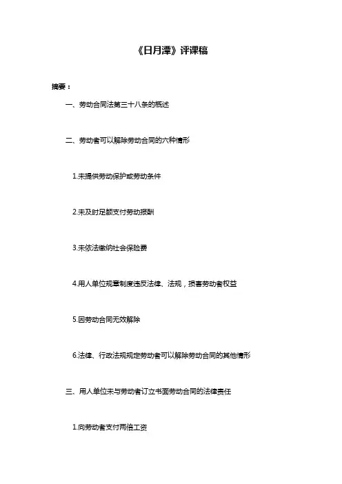《日月潭》评课稿