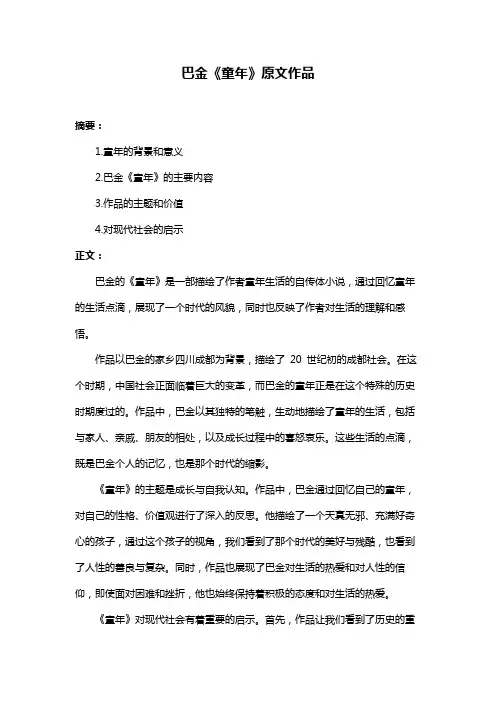 巴金《童年》原文作品