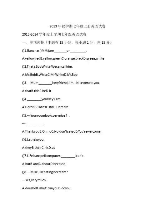 2013年秋学期七年级上册英语试卷