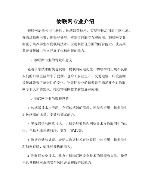 物联网专业介绍