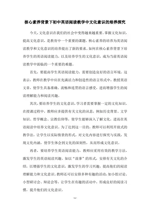 核心素养背景下初中英语阅读教学中文化意识的培养探究