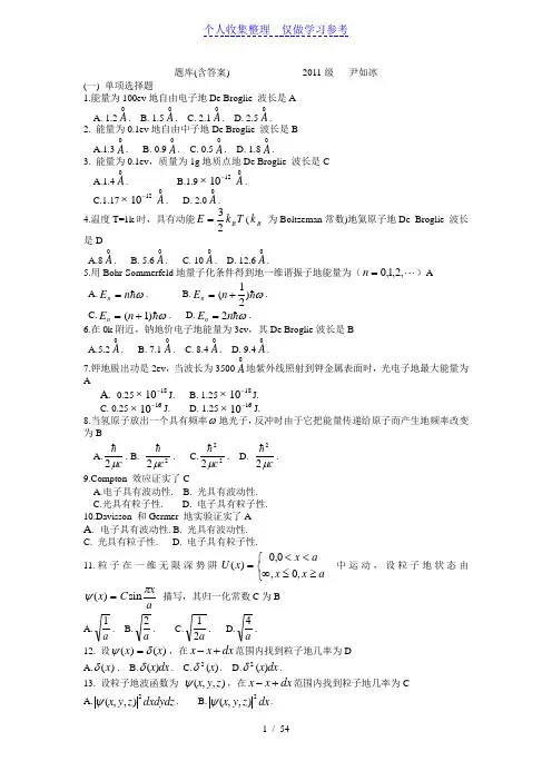 量子力学自学辅导与参考答案