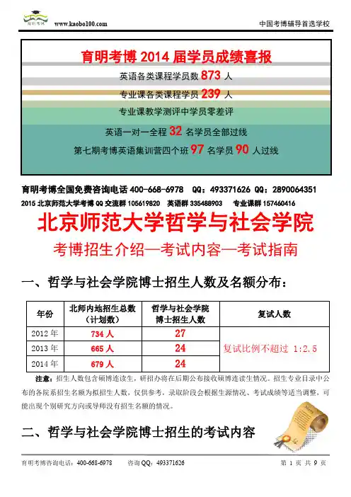 北京师范大学经济与工商管理学院—考博招生介绍—考试内容—考试指南