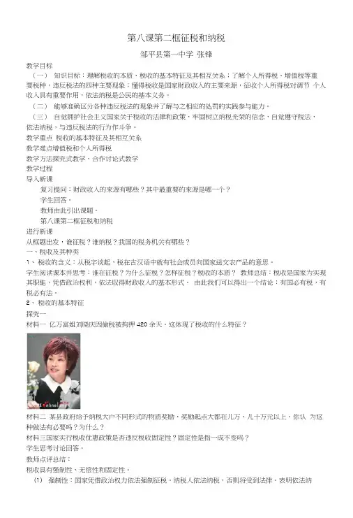 第八课第二框征税和纳税教案说课稿教学反思课件.docx