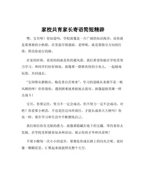 家校共育家长寄语简短精辟