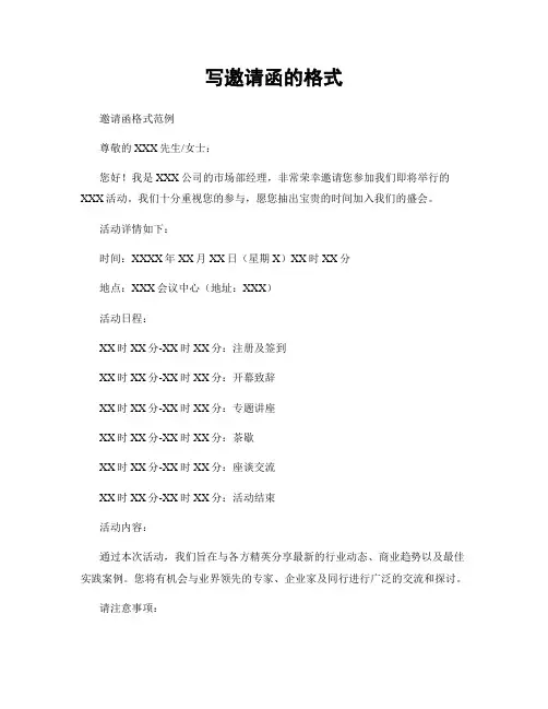 写邀请函的格式
