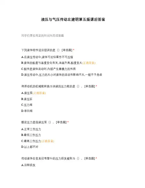 液压与气压传动左建明第五版课后答案