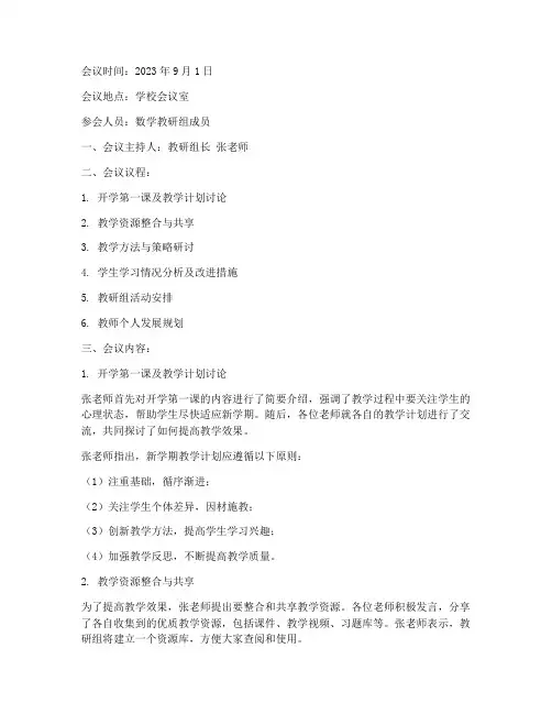 数学教研组开学会议记录