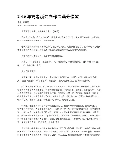 2015年高考浙江卷作文满分借鉴
