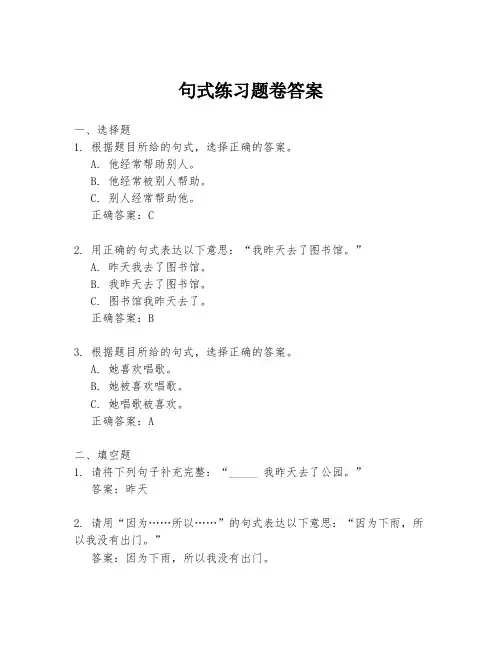 句式练习题卷答案