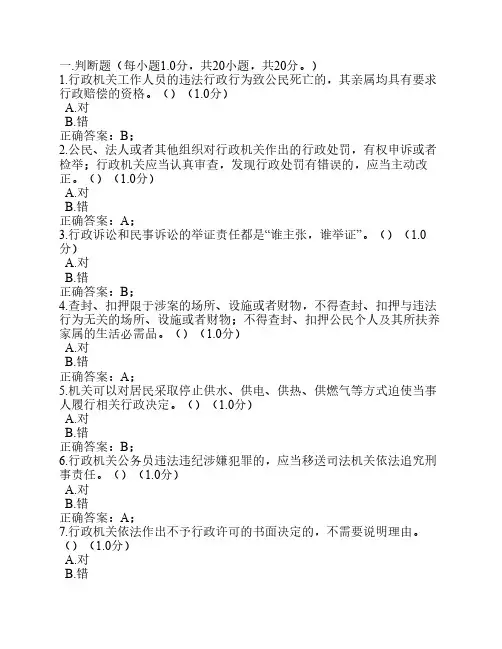新提拔新任领导干部任前法律知识考试模拟题1
