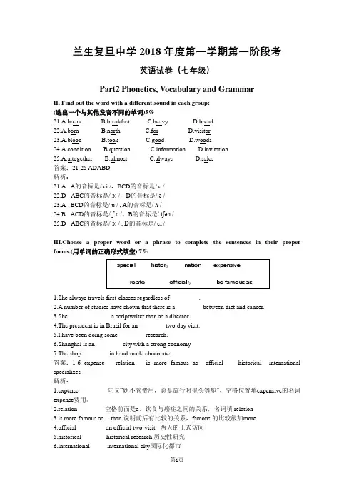 2018-2019学年兰生复旦七上英语月考试卷