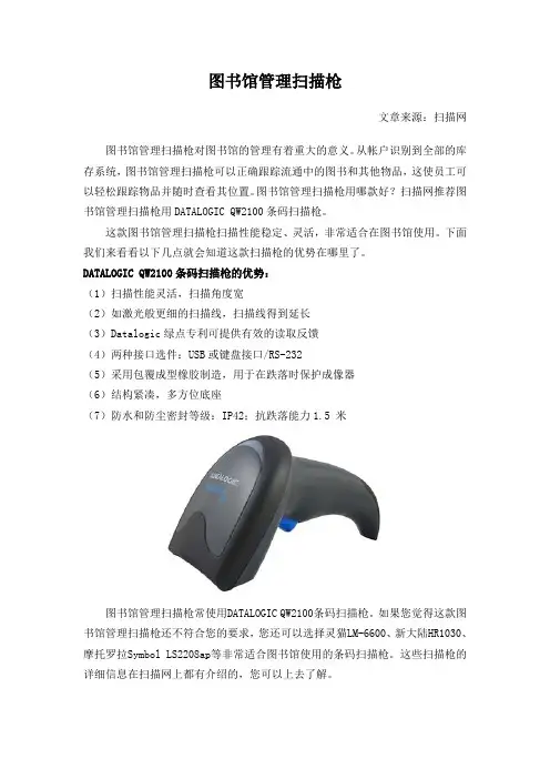 图书馆管理扫描枪