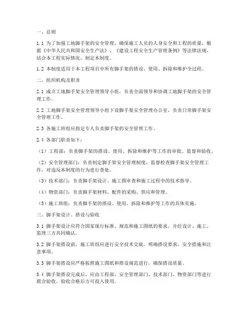 工地脚手架安全管理制度