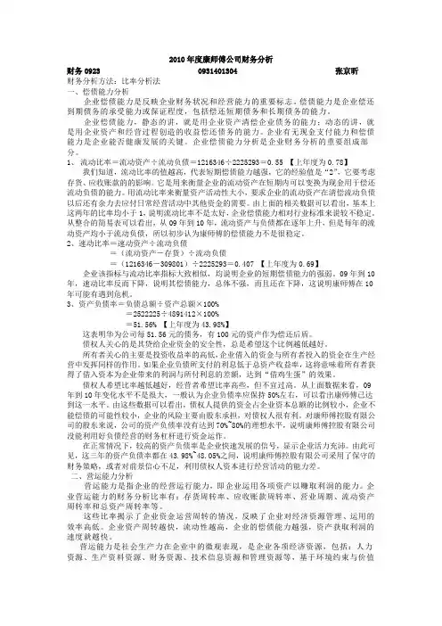 康师傅财务分析